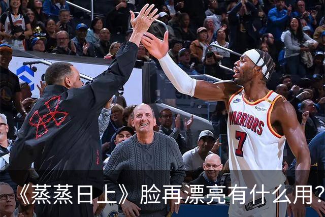 《蒸蒸日上》脸再漂亮有什么用？高叶脸太僵，被女配“秒杀了”！