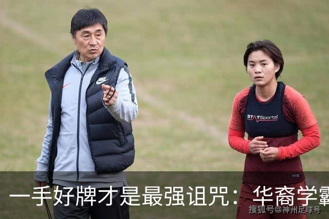 一手好牌才是最强诅咒：华裔学霸吸毒死在伦敦豪宅