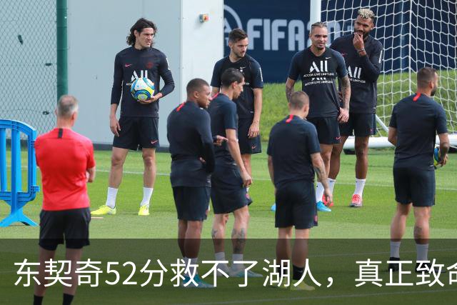 东契奇52分救不了湖人，真正致命的是里夫斯之外无人持球！