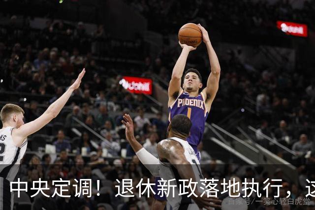 中央定调！退休新政落地执行，这几类人仍然有望提前退休
