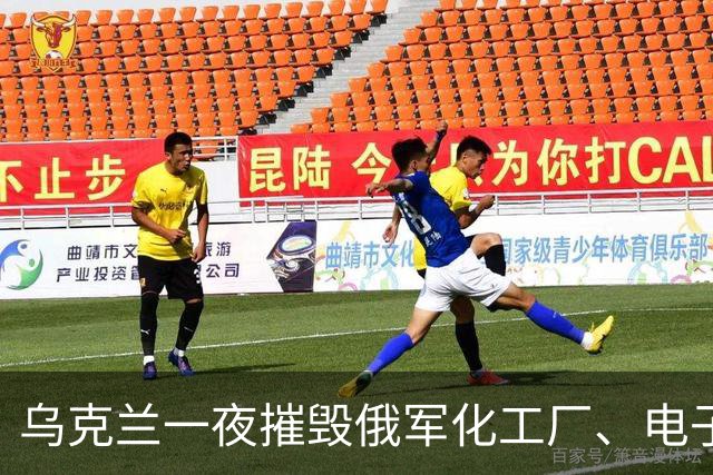 乌克兰一夜摧毁俄军化工厂、电子厂、通信塔、数据中心，战争能力被大卸八块!