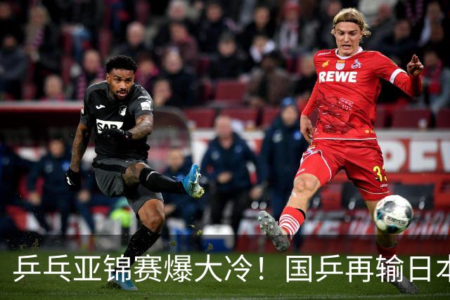 乒乓亚锦赛爆大冷！国乒再输日本，张本美和大胜，林诗栋冲第2金