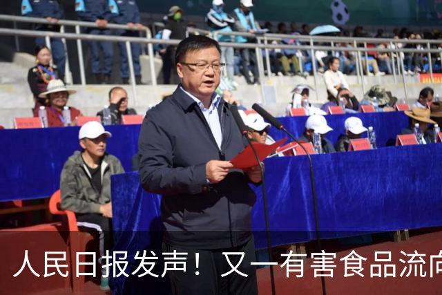 人民日报发声！又一有害食品流向百姓餐桌，比“毒白菜”更黑心