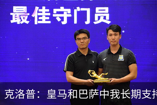克洛普：皇马和巴萨中我长期支持后者，佩佩总是打架败好感