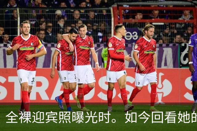 全裸迎宾照曝光时。如今回看她的直播，才懂她的“疯”，早有伏笔
