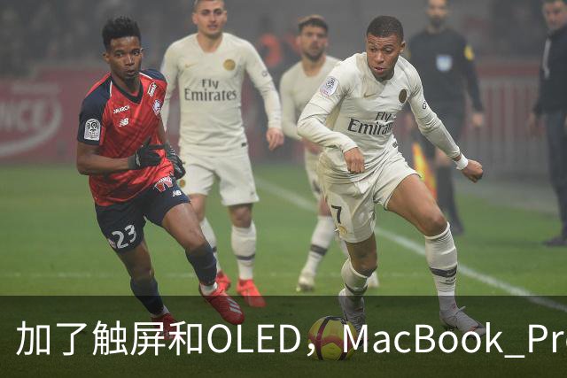 加了触屏和OLED，MacBook Pro续航一点没掉