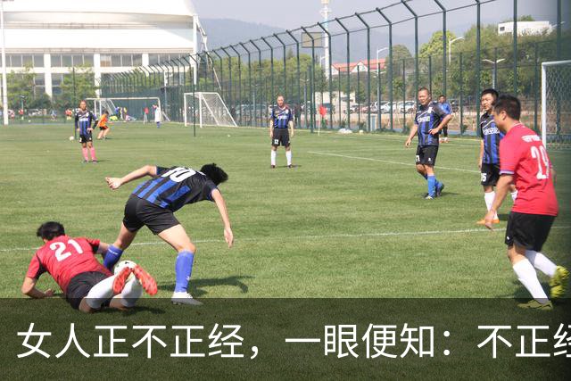 女人正不正经，一眼便知：不正经的女人，多半都有这6个特征