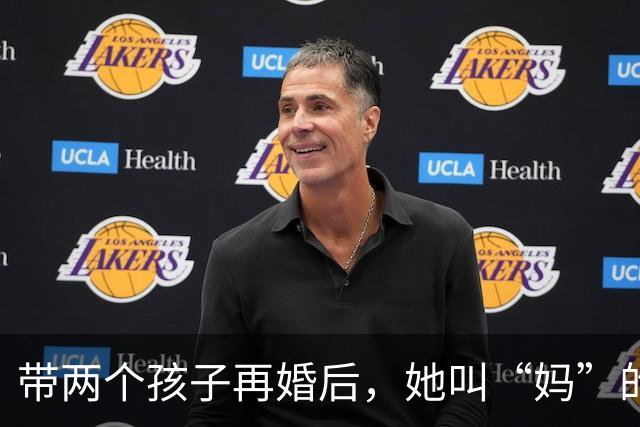 带两个孩子再婚后，她叫“妈”的人，竟是丈夫的前丈母娘