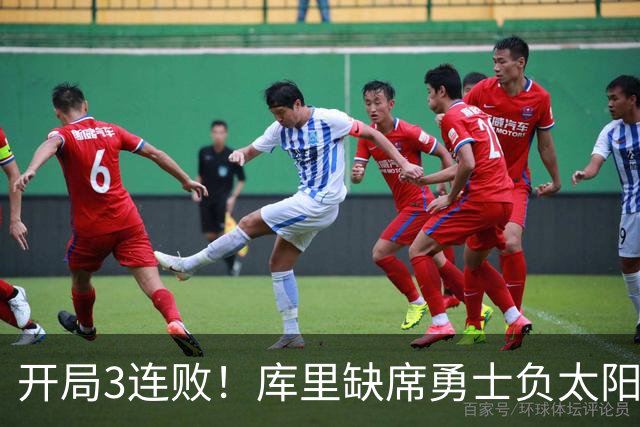 开局3连败！库里缺席勇士负太阳 布克43+7+7伦德博格26+9