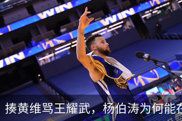 揍黄维骂王耀武，杨伯涛为何能在功德林如此“嚣张”？绝非得意忘形！