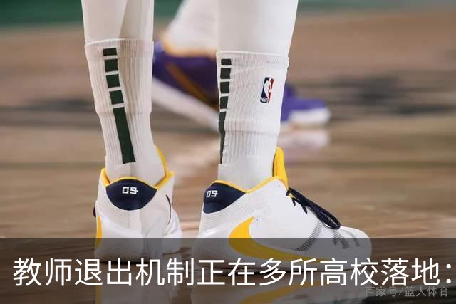 教师退出机制正在多所高校落地：全员考核正在成为大势所趋，“能上能下”成为常态，非省会民办、师范院校将最先感到寒意！