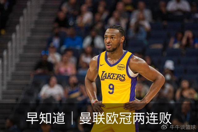 早知道｜曼联欧冠两连败