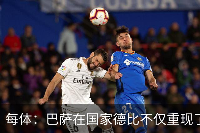 每体：巴萨在国家德比不仅重现了欧冠暴露的缺陷，还进一步放大