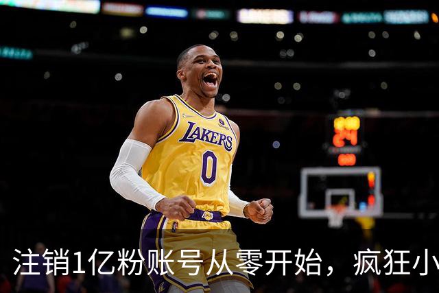 注销1亿粉账号从零开始，疯狂小杨哥摸着东方甄选过河？