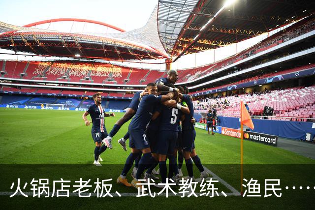 火锅店老板、武术教练、渔民……“草根”球员齐上阵，福建县超满是烟火热血