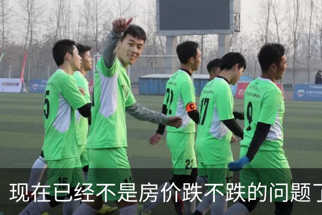 现在已经不是房价跌不跌的问题了，而是新房正在“摧毁”二手房