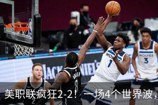 美职联疯狂2-2！一场4个世界波，梅西2场0进球，苏亚雷斯破门