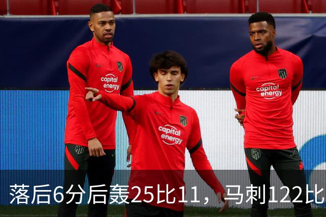 落后6分后轰25比11，马刺122比106取首胜