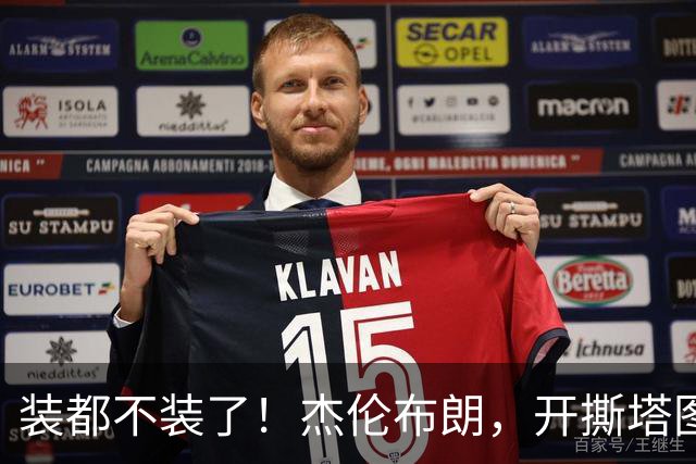 装都不装了！杰伦布朗，开撕塔图姆！