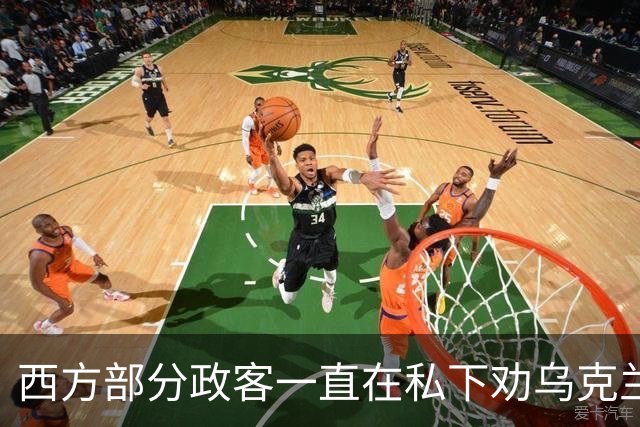 西方部分政客一直在私下劝乌克兰：把东部的顿巴斯让出去，战争不就能停了吗？