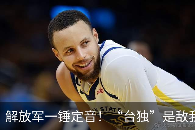 解放军一锤定音！“台独”是敌我矛盾，蒋万安：大陆应当尊重台湾