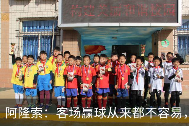 阿隆索：客场赢球从来都不容易，而且终于在联赛实现了零封对手