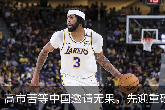 高市苦等中国邀请无果，先迎重磅暴击，倒闭潮来袭，中方早划明路