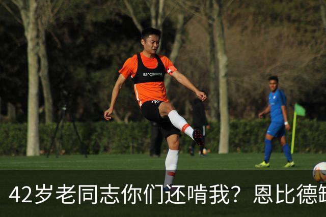 42岁老同志你们还啃我？恩比德缺阵 詹姆斯顶上首发中锋负责跳球