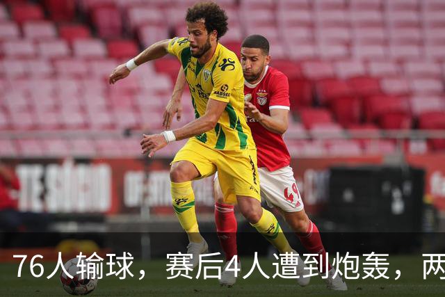 76人输球，赛后4人遭到炮轰，两位FMVP没有达到预期水准
